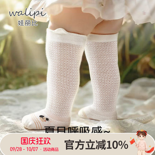 宝宝袜子夏季薄款棉儿童过膝袜新生婴儿长筒袜不勒腿网眼透气袜子