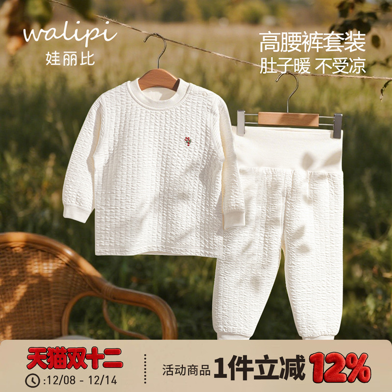 娃丽比宝宝秋冬保暖内衣婴儿秋衣