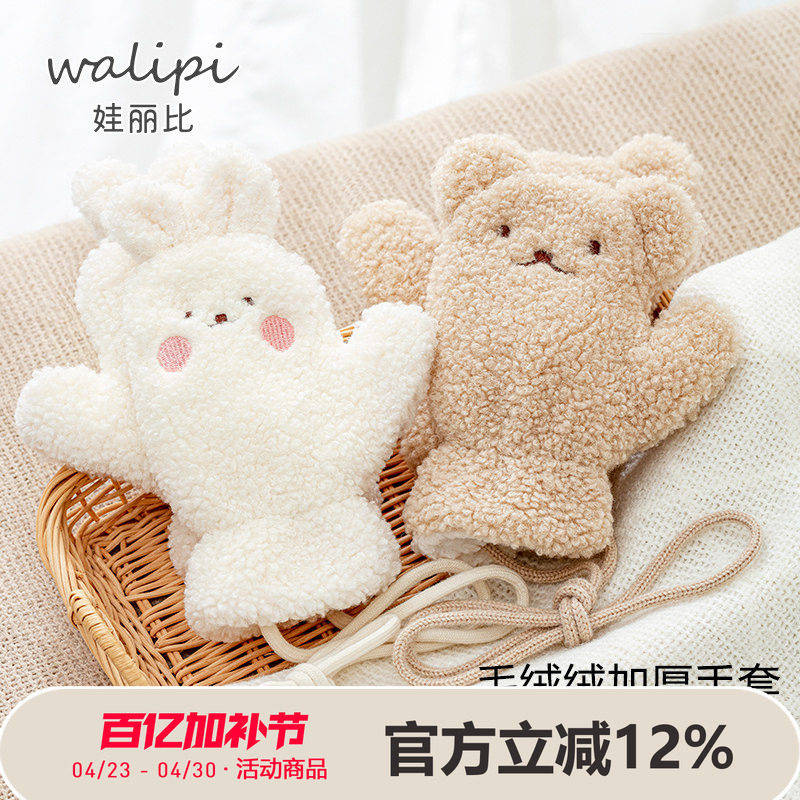 娃丽比婴儿护手套冬天加绒加厚保暖小孩幼儿防风儿童手套冬季女孩