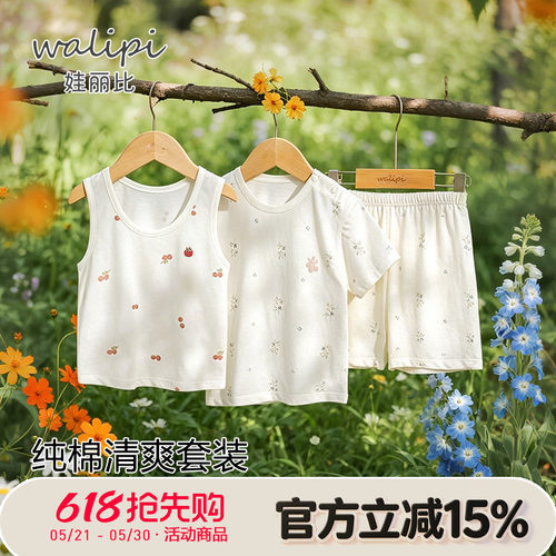 娃丽比夏季女童套装男童短袖短裤宝宝背心家居婴儿外出纯棉薄夏装