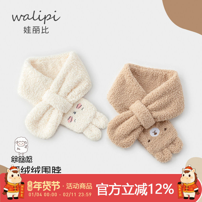 娃丽比儿童围巾秋冬季宝宝围脖防风婴儿加厚保暖男童女童护颈脖套,童装/婴儿装/亲子装,围巾,淘宝优惠券,粉丝福利购,淘宝优惠卷