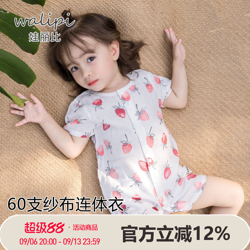 娃丽比婴儿连体衣夏季薄纯棉纱布男女宝宝短袖哈衣空调服睡衣爬服