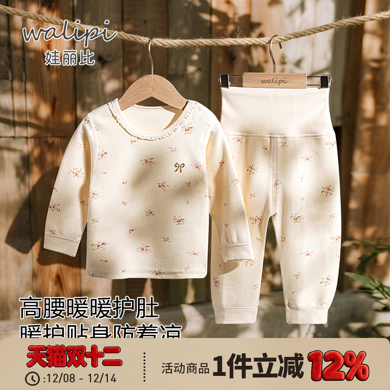 娃丽比春秋女宝宝加厚内衣套装