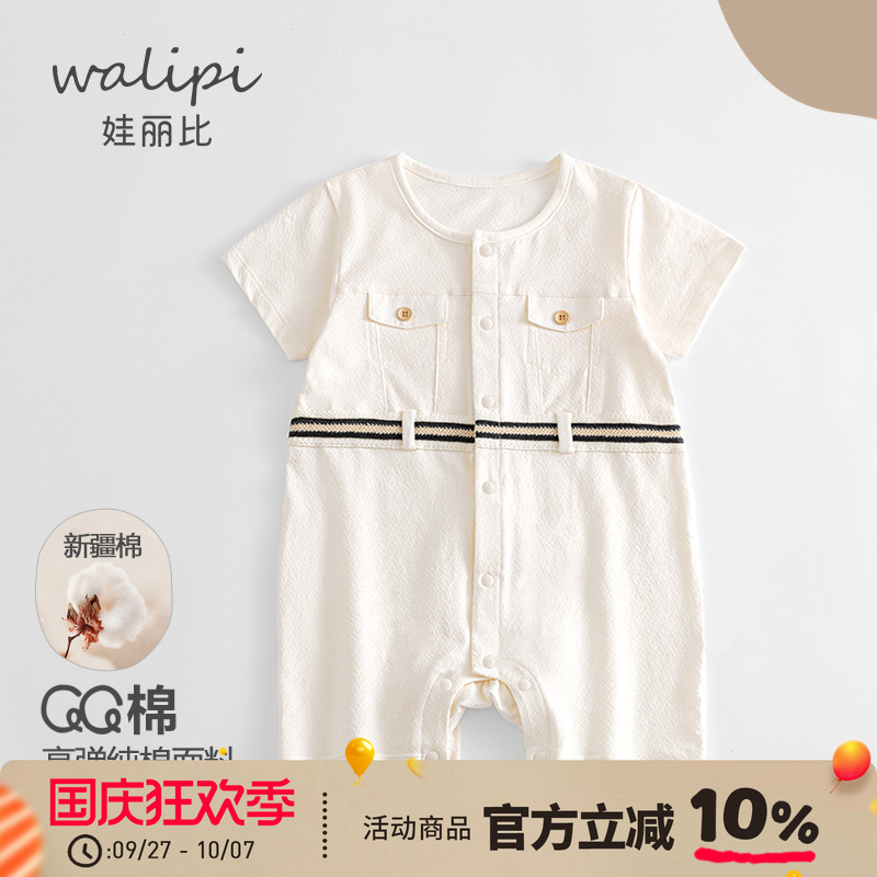 娃丽比男宝宝夏季外出薄款哈衣