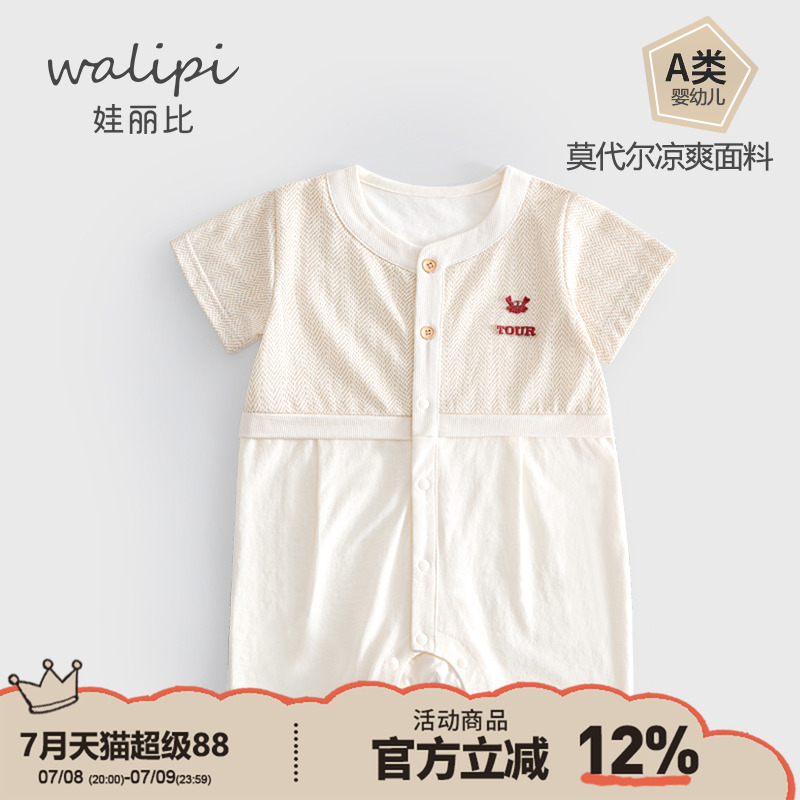 娃丽比男宝宝婴儿短袖连体衣莫代尔薄款周岁礼服夏装哈衣爬服外出