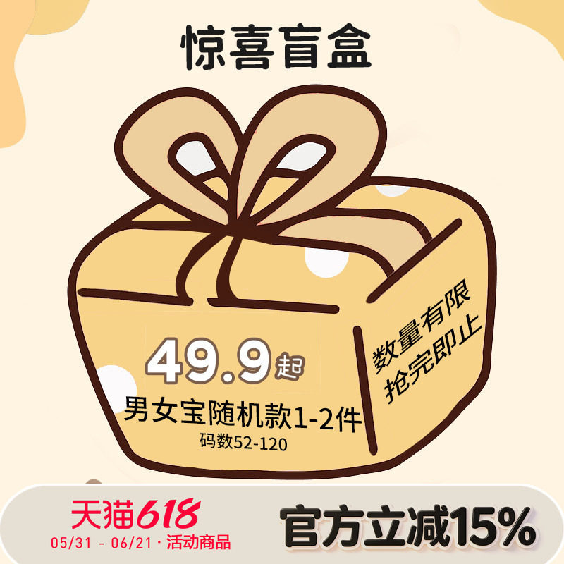 娃丽比 福袋盲盒 宝宝随机颜色款式1-2件（非质量问题不可退换）