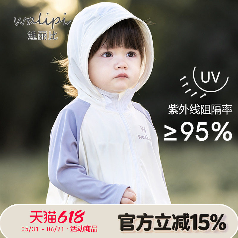 儿童防晒衣夏天男女宝宝婴儿夏季薄款外套斗篷凉感防紫外线防晒服