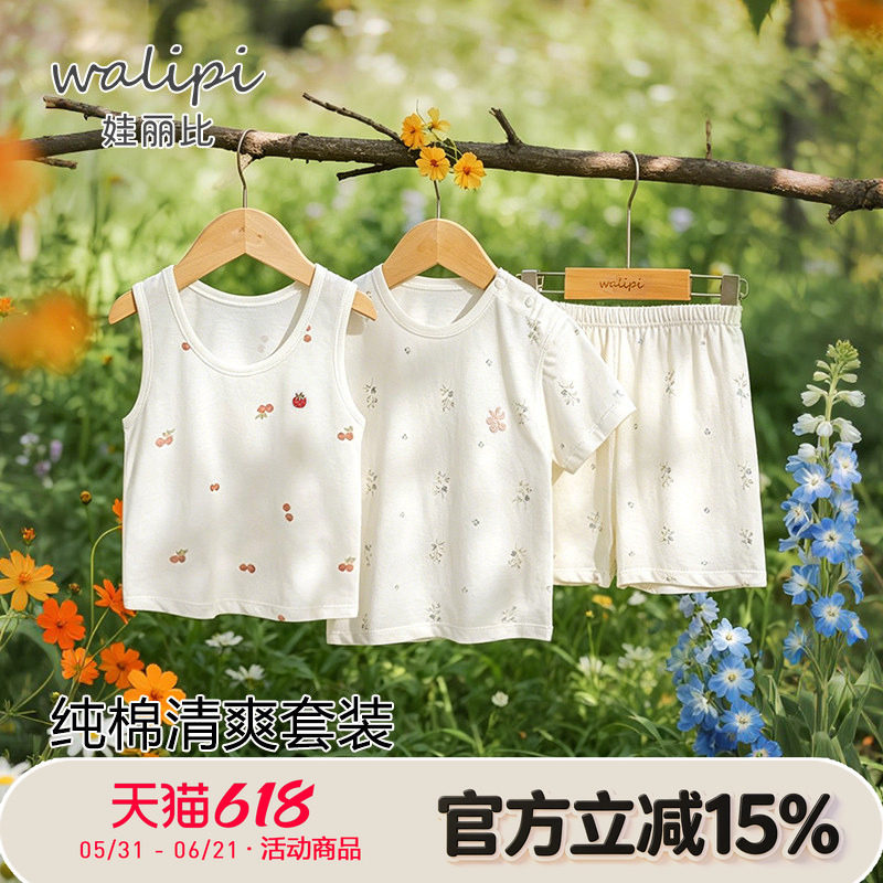 娃丽比夏季女童套装男童短袖短裤宝宝背心家居婴儿外出纯棉薄夏装