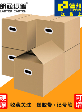 搬家纸箱子超硬加厚大号收纳打包快递物流包装箱杂物文件资料