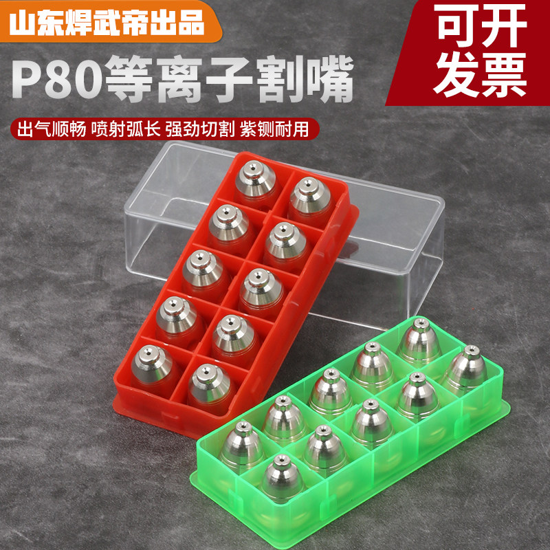 松下P80等离子割嘴精品进口铪丝工业级加厚电极喷咀