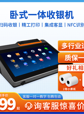 商米T1mini收银机触摸屏收款一体机餐饮店快餐食堂团餐点餐机服装