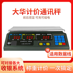 上海大华电子秤串口计价ACS 15ab30通讯称商用美团连接收银机自动