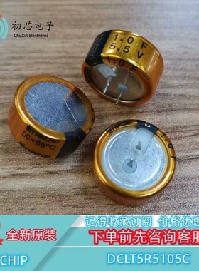 【初芯电子】DCLT5R5105C 韩国高奇普 法拉电容 5.5V 1.0F C型