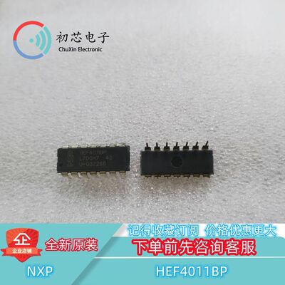 【初芯电子】全新原装 HEF4011BP 封装DIP14 逻辑门和反相器