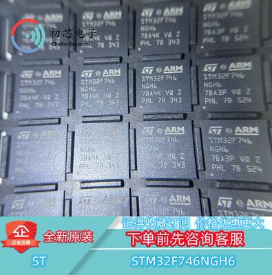 【初芯电子】全新原装STM32F746NGH6  TFBGA216  32位微控制器MCU