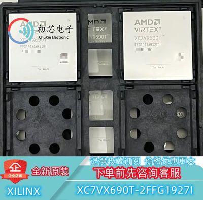 【初芯电子】 XC7VX690T-2FFG1927I 封装BGA 嵌入式可编程门阵列