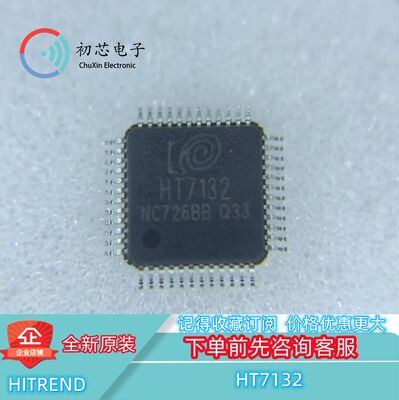 全新原装 HT7132 封装LQFP48 多功能高精度 三相电能专用计量芯片