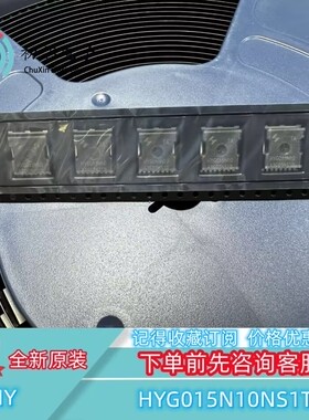 【初芯电子】 HYG015N10NS1TA 封装TOLL-8 MOS场效应管100V 380A