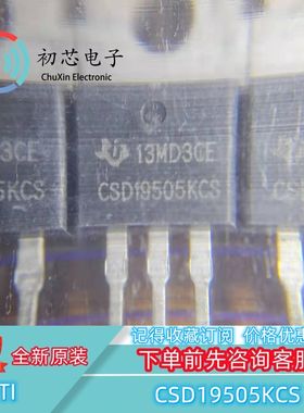 【初芯电子】全新原装CSD19505KCS  TO-220  MOS场效应管80V 150A