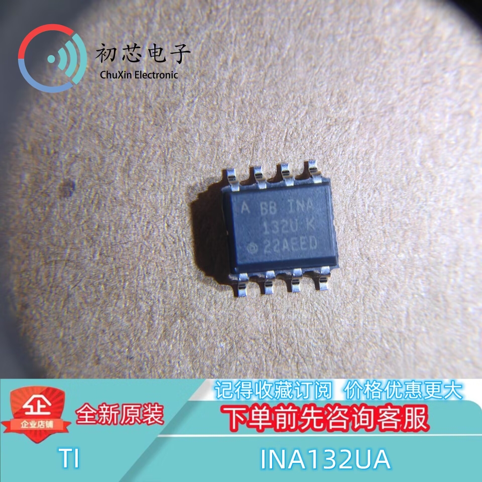 【初芯电子】全新原装 INA132UA 封装SOP8 线性运算放大器