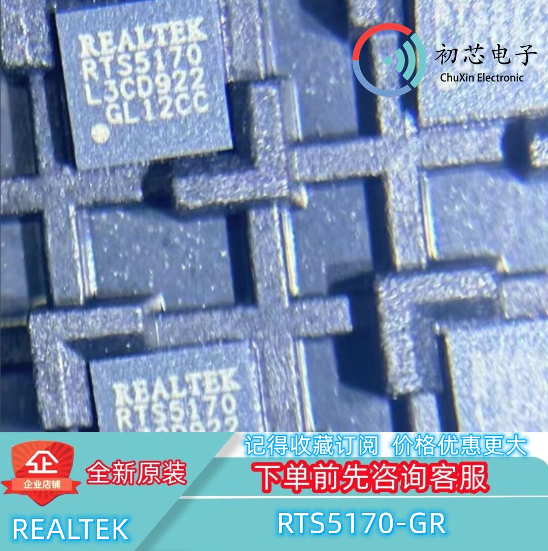 【初芯电子】全新原装 RTS5170-GR 封装QFN24 读卡器驱动器芯片