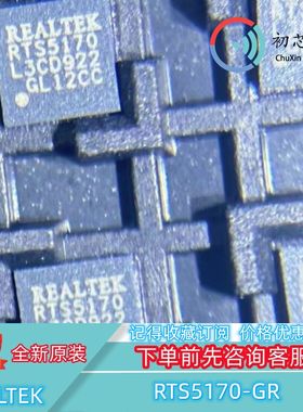 【初芯电子】全新原装 RTS5170-GR 封装QFN24 读卡器驱动器芯片
