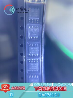 【初芯电子】全新原装 DAC7612U 封装SOP8 数模转换器
