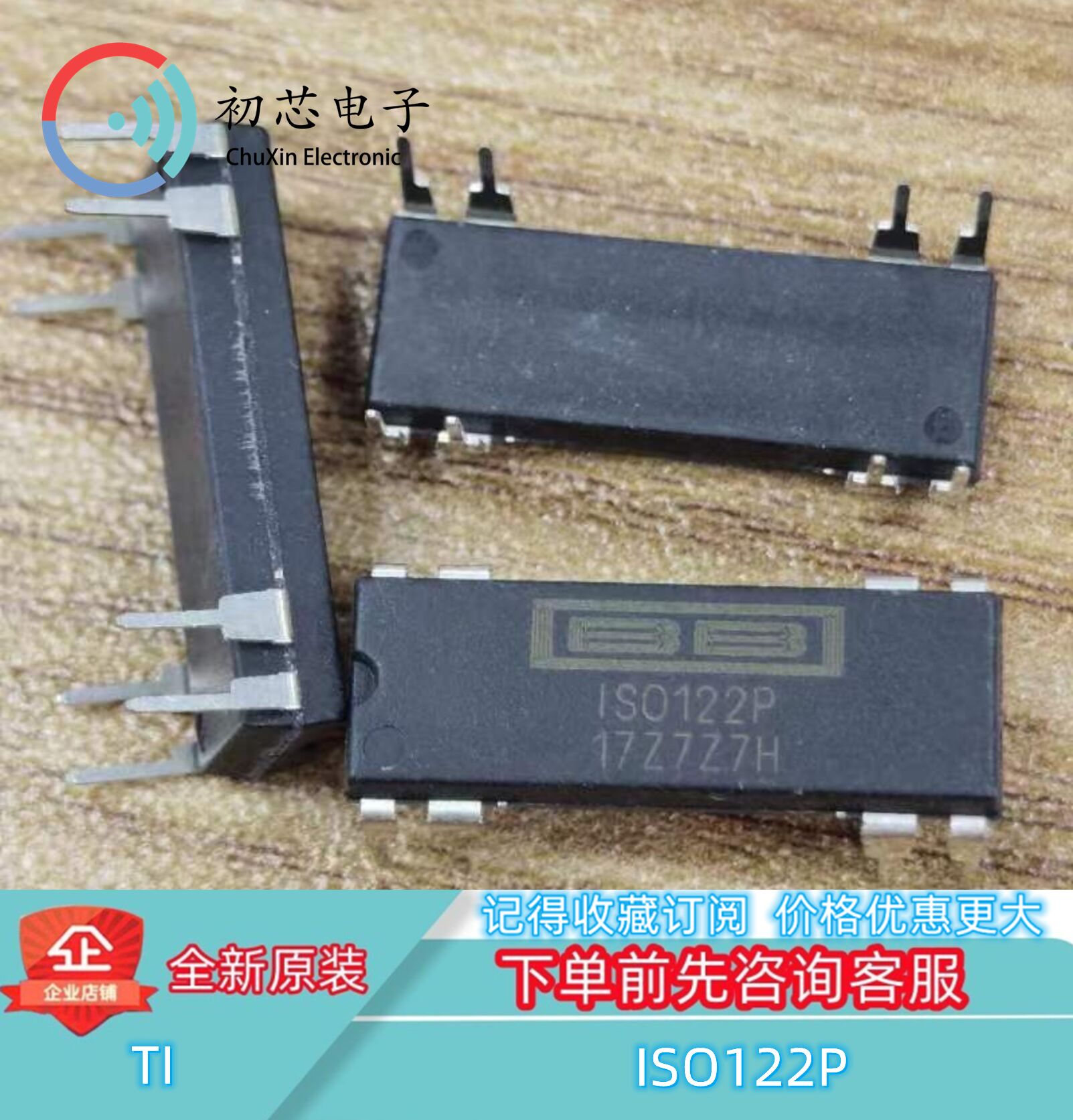 【初芯电子】全新原装 ISO122P 封装DIP8 精密隔离运算放大器芯片