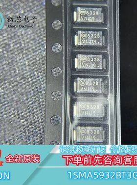 【初芯电子】全新原装1SMA5932BT3G 封装SMA 丝印832B 稳压二极管