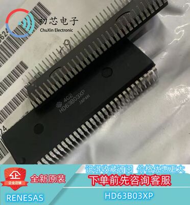 【初芯电子】全新原装 HD63B03XP 封装DIP64P 嵌入式微处理器