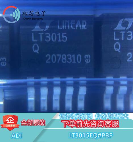全新原装LT3015EQ#PBF 封装TO-263 丝印LT3015Q 低压差线性稳压器