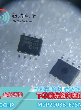 【初芯电子】全新原装 MCP2003B-E/SN 封装SOP8 接口收发器