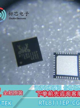 【初芯电子】全新原装 RTL8111EP-CG 封装QFN48 以太网收发器芯片