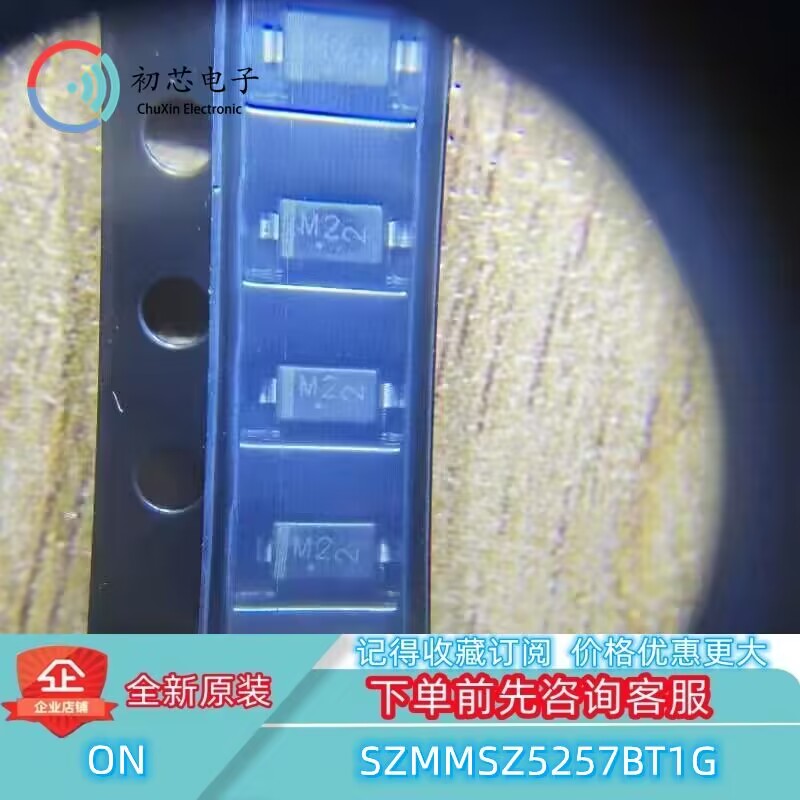 【初芯电子】SZMMSZ5257BT1G SOD123 丝印M2 稳压二极管33V 500mW