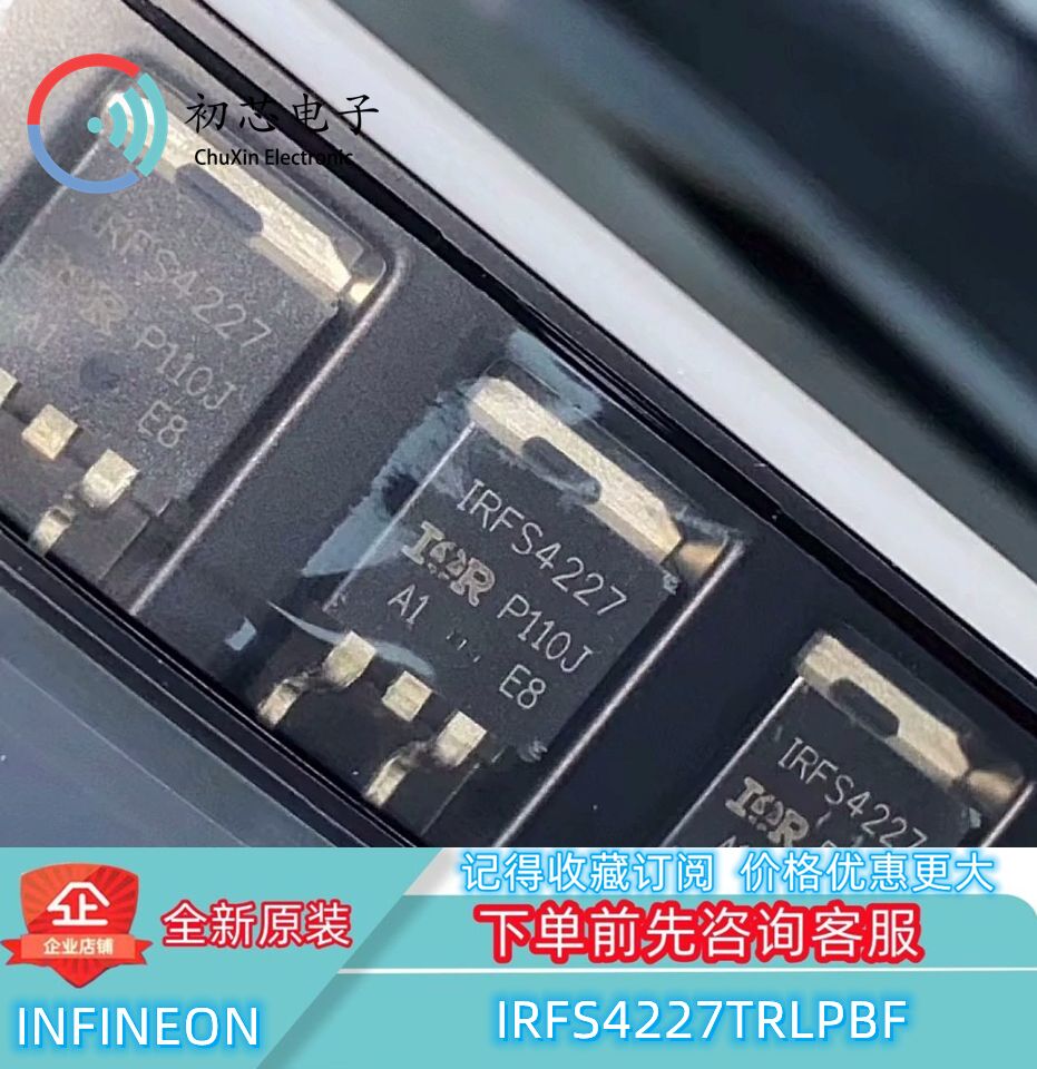 【初芯电子】 IRFS4227TRLPBF 封装TO-263  MOS场效应管200V 62A