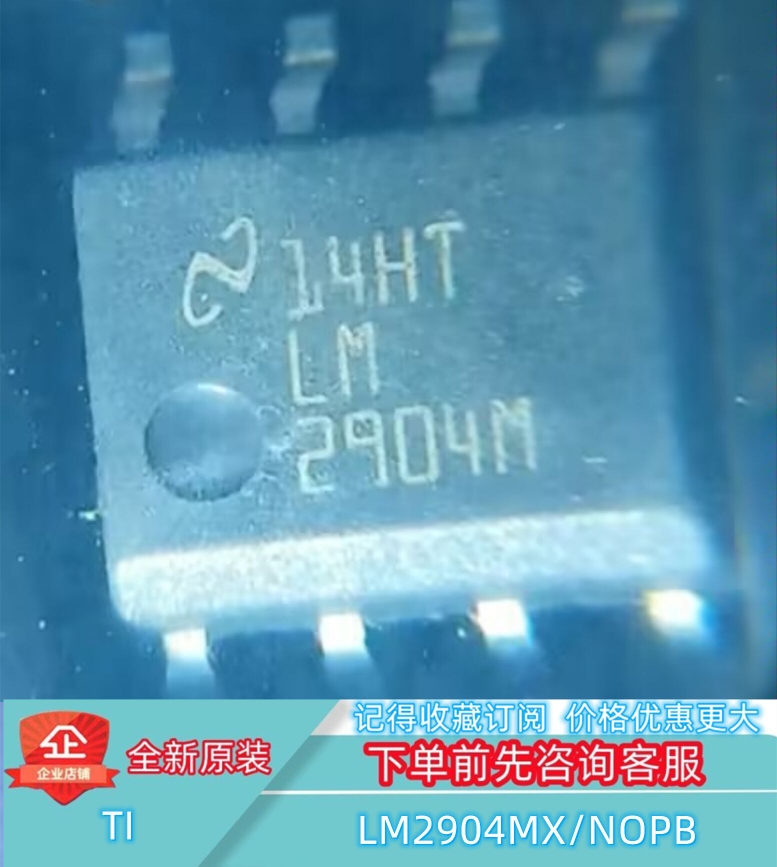 【初芯电子】全新原装LM2904MX/NOPB SOP8丝印LM2904M 运算放大器