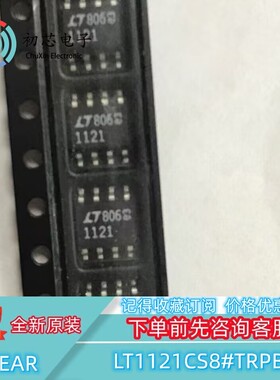 【初芯电子】LT1121CS8#TRPBF 封装SOP8 丝印1211 线性稳压器