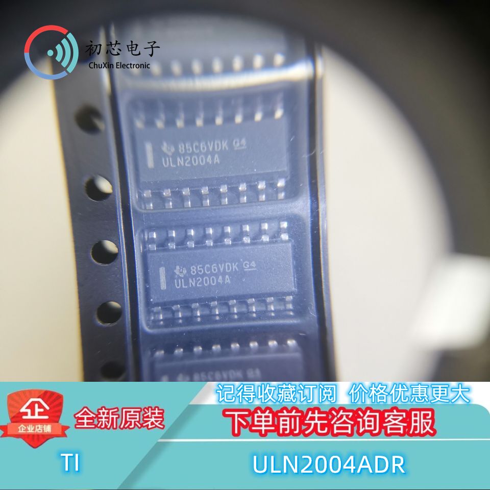 【初芯电子】ULN2004ADR 封装SOP16丝印ULN2004A 电源开关/驱动器