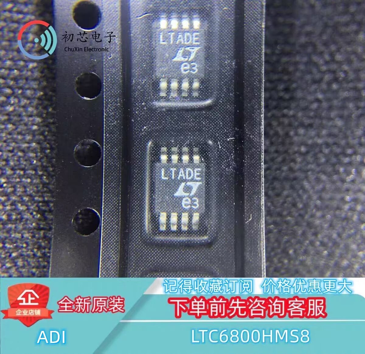 【初芯电子】全新原装 LTC6800HMS8  MSOP8 丝印LTADE 运算放大器