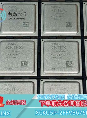 【初芯电子】 XCKU5P-2FFVB676I 封装BGA676 嵌入式可编程门阵列