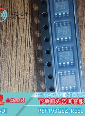 【初芯电子】REF193GSZ-REEL 封装SOP8 丝印REF193G 电压基准芯片
