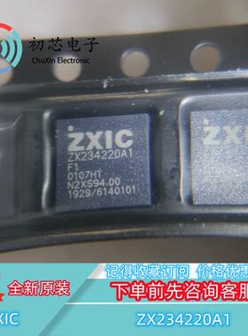 【初芯电子】全新原装 ZX234220A1 封装BGA 集成电路IC芯片