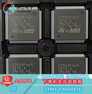 【初芯电子】全新原装STM32F469VET6封装LQFP100 32位微控制器MCU