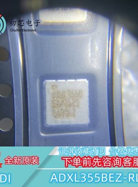 【初芯电子】ADXL355BEZ-RL7 封装LCC-14丝印ADXL355B 加速传感器