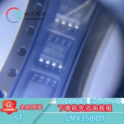 【初芯电子】LMV358IDT 封装SOP8 丝印LMV358 低电压双运算放大器