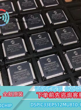 【初芯电子】DSPIC33EP512MU810-I/PT  TQFP100  16位微控制器MCU