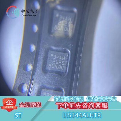 【初芯电子】LIS344ALHTR 封装LGA16 丝印34AH 加速计传感器