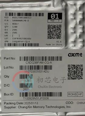【初芯电子】全新原装 CXDQ3BFAM-CQ-A 封装BGA96 长鑫存储器芯片