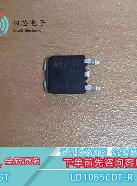 【初芯电子】全新原装LD1085CDT-R  TO-252 丝印1085C 线性稳压器