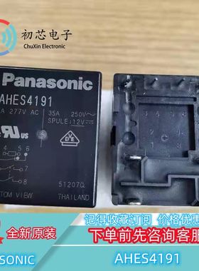 【初芯电子】全新原装 AHES4191 松下功率继电器 12VDC 35A 8脚
